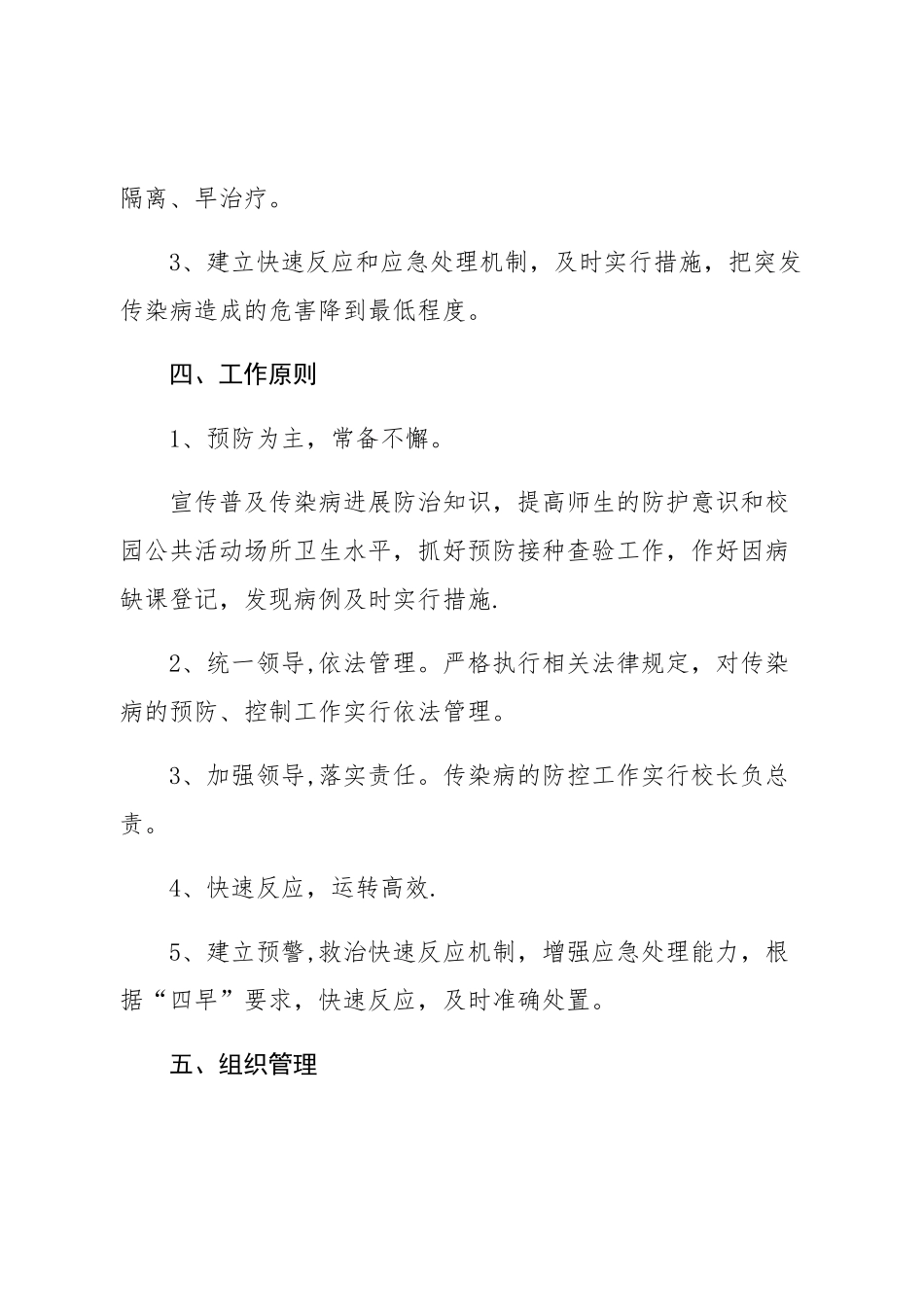 传染病防控工作方案上_第2页