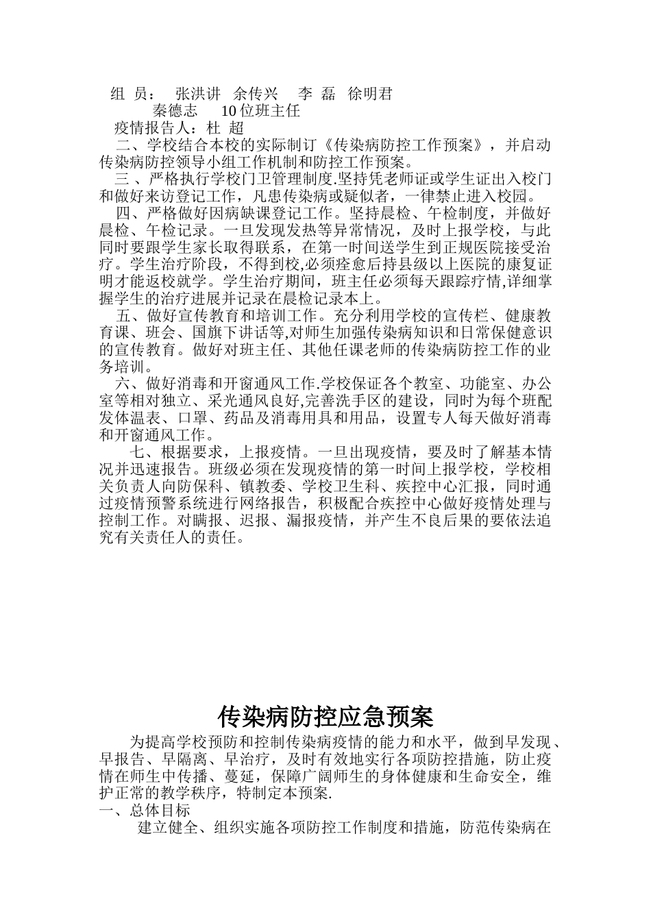 传染病防控工作管理制度2025_第2页