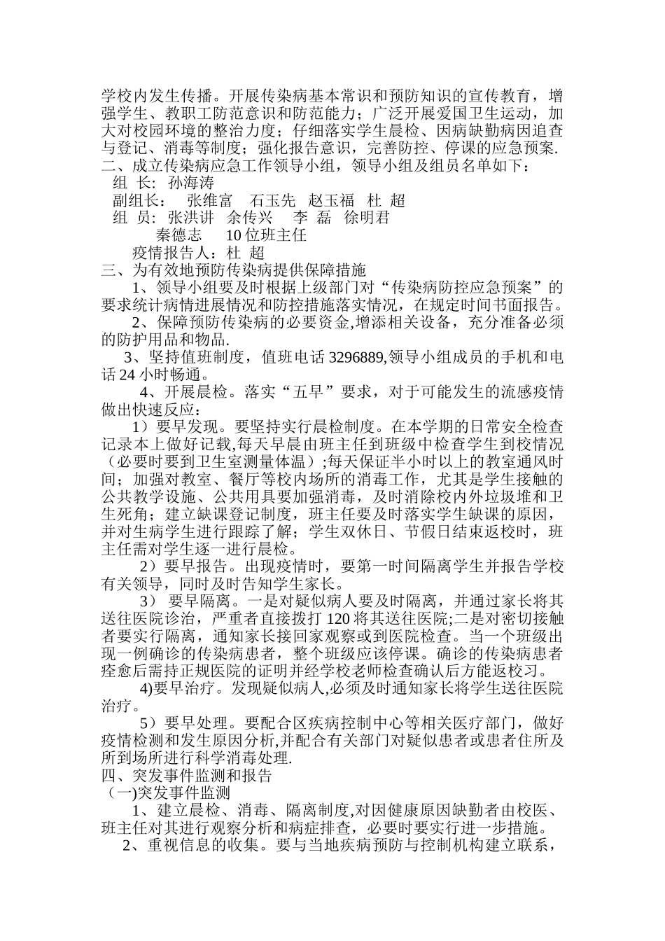 传染病防控工作管理制度2025_第3页