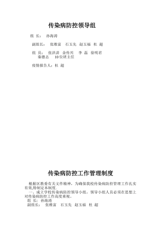传染病防控工作管理制度2025