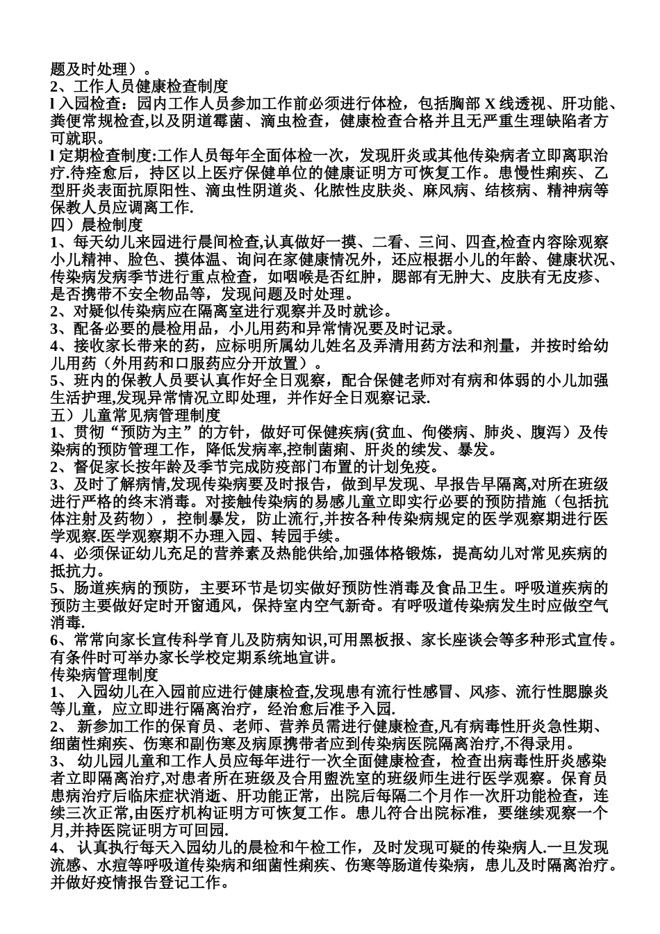 传染病防控工作计划52280_第2页