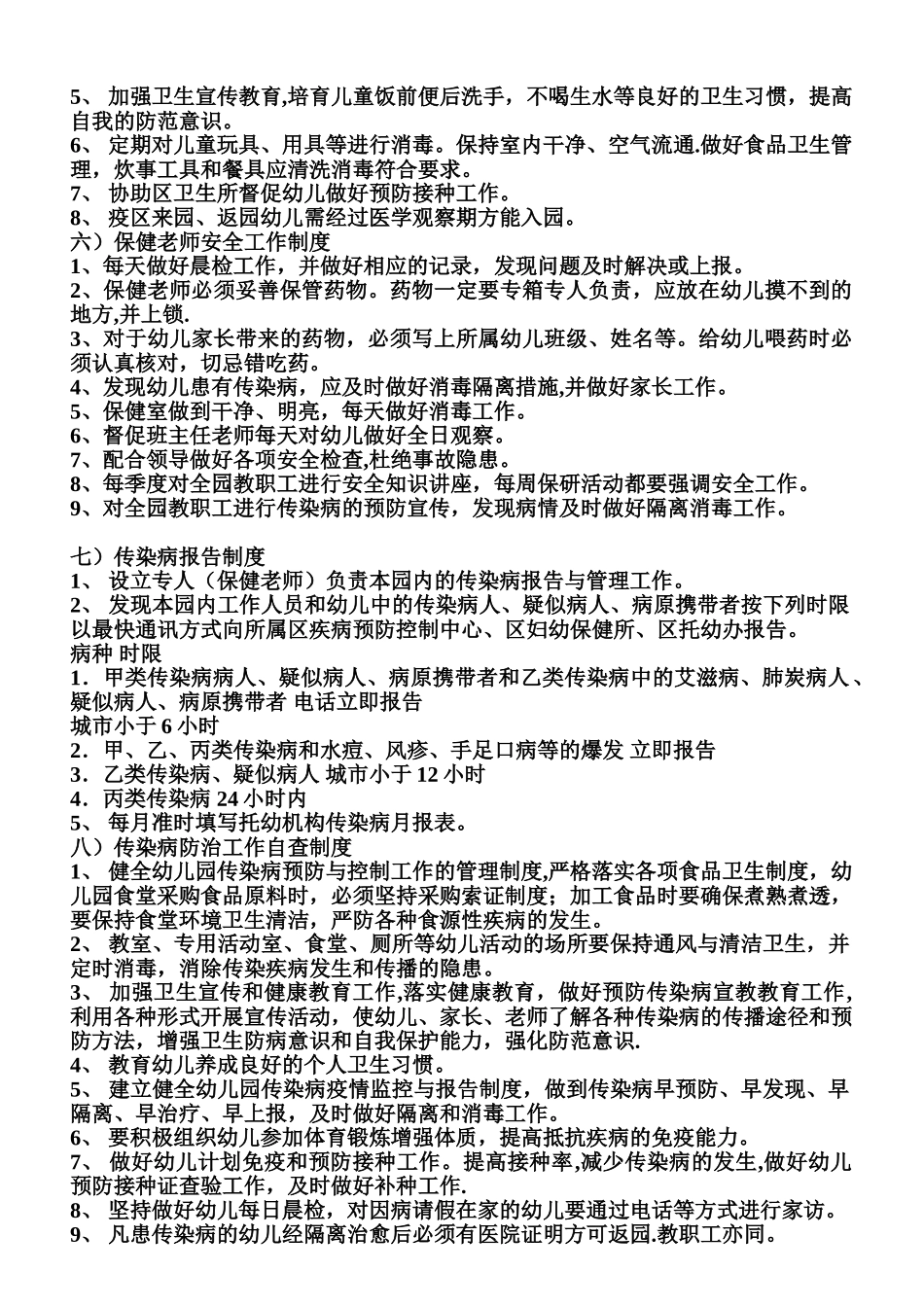 传染病防控工作计划52280_第3页