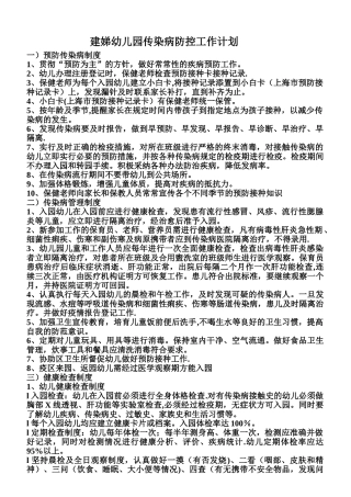 传染病防控工作计划52280
