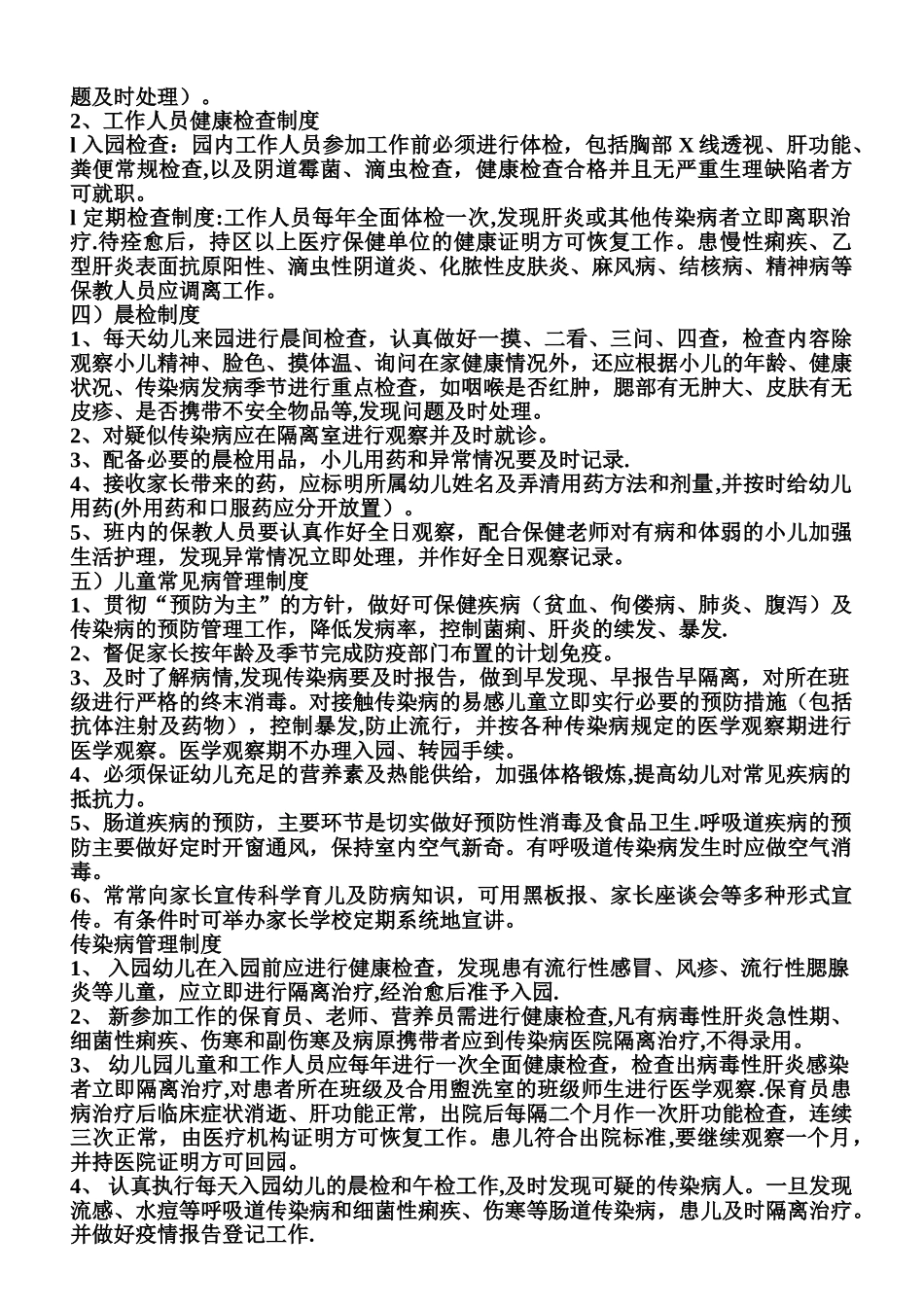 传染病防控工作计划15412_第2页