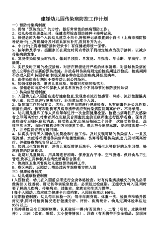 传染病防控工作计划15412