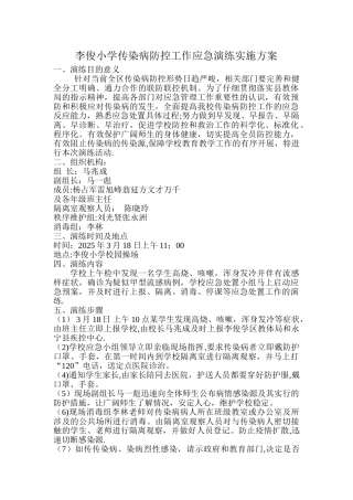 传染病防控应急演练方案