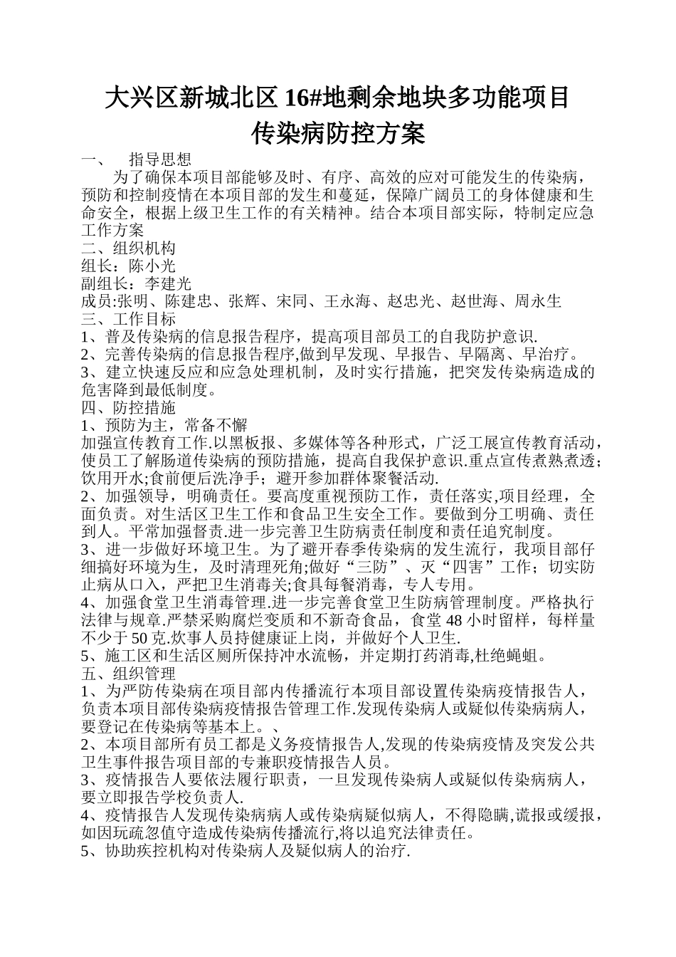 传染病防控方案_第1页