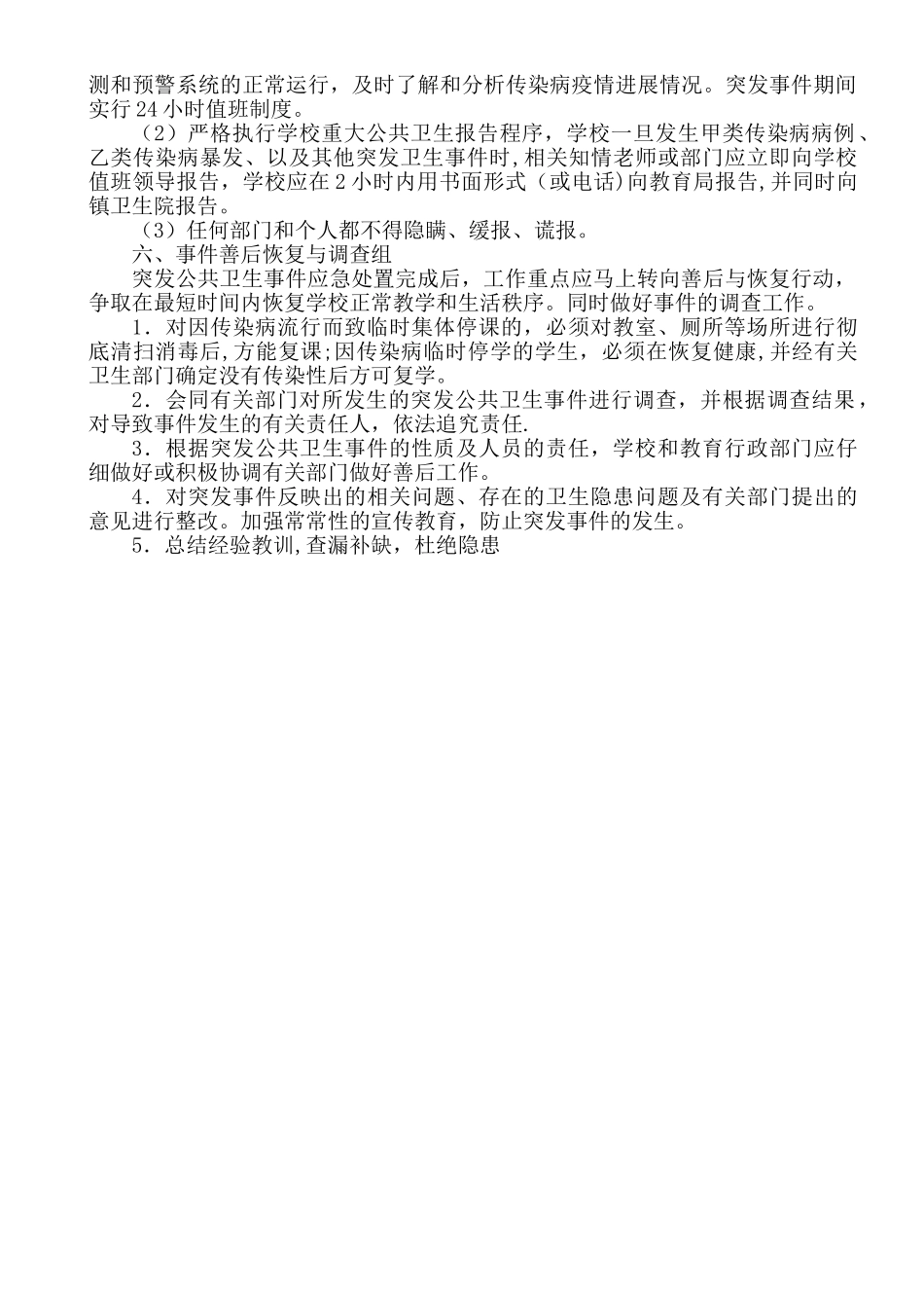 传染病防控方案13159_第3页