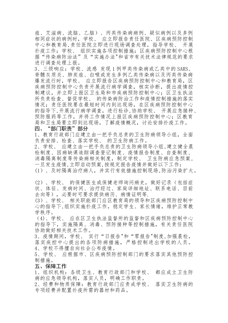 传染病防控方案16843_第2页