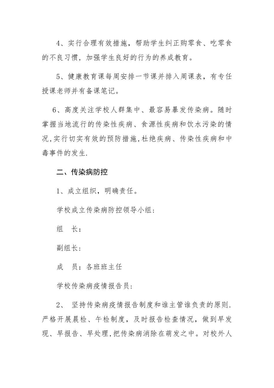 传染病防控的健康教育制度_第2页