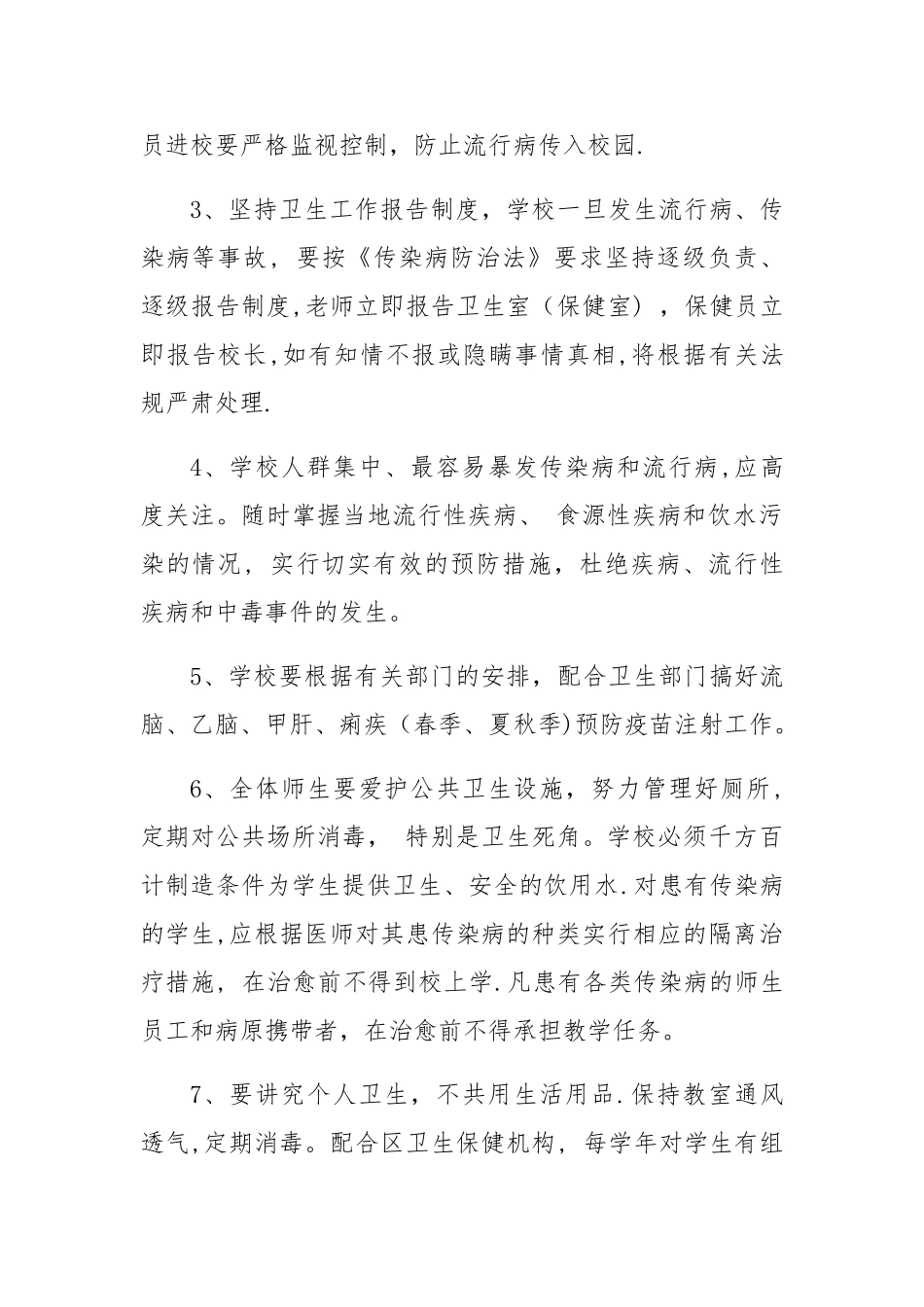 传染病防控的健康教育制度_第3页