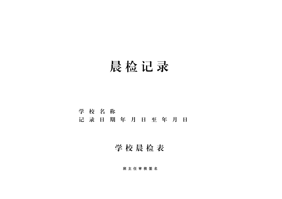 传染病防控相关表格18.4.17_第1页