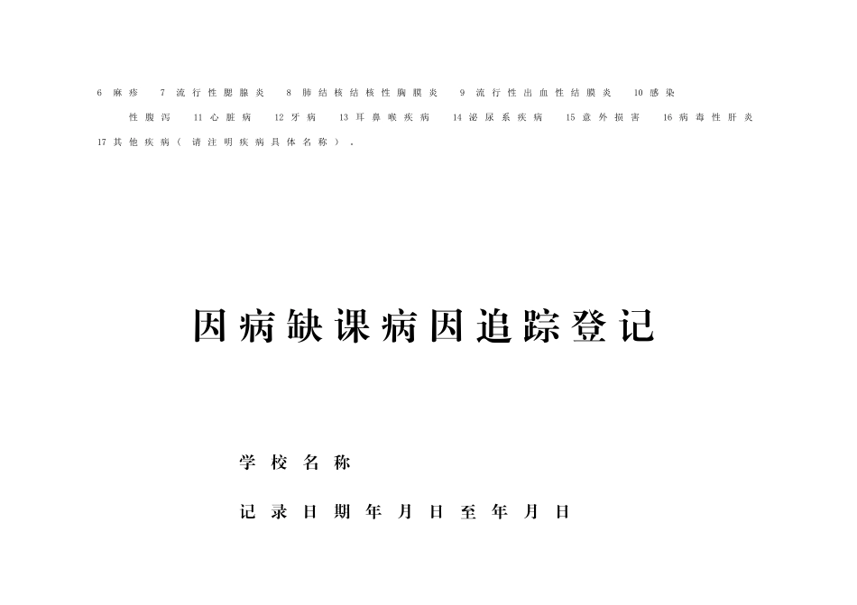 传染病防控相关表格18.4.17_第3页