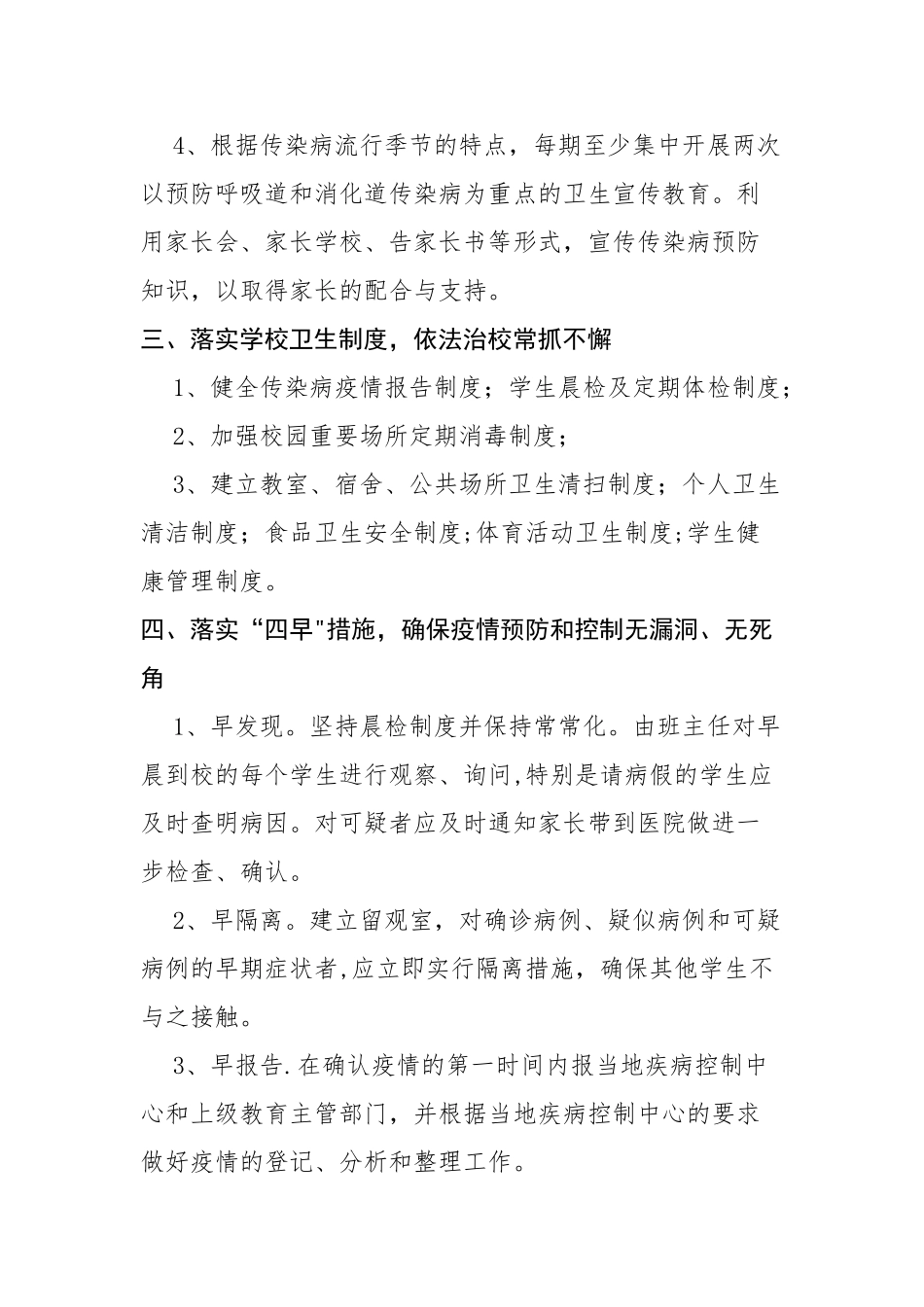 传染病防控的健康教育制度40171_第2页