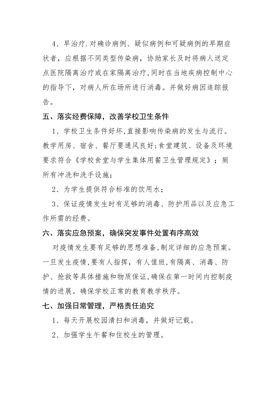 传染病防控的健康教育制度40171_第3页