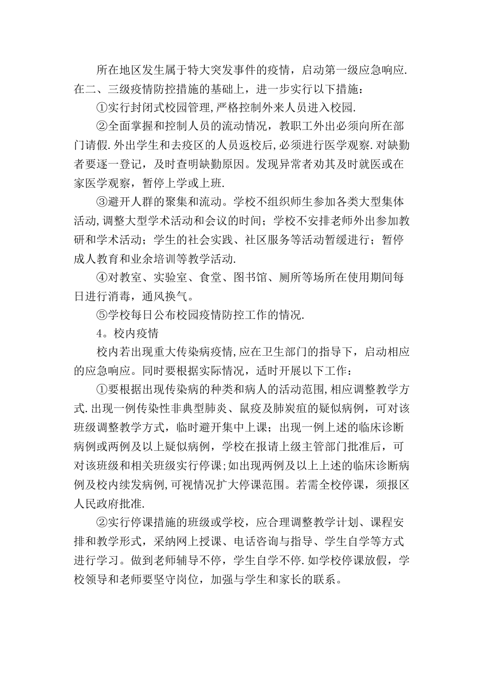 传染病防控管理制度54691_第3页