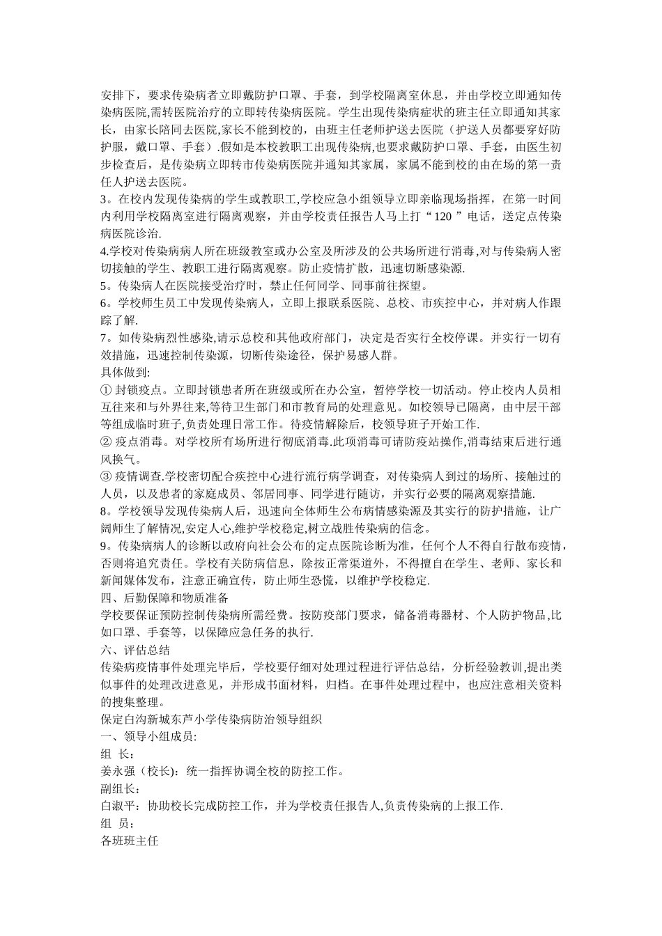 传染病防控监督管理校长第一责任制度_第2页