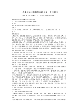 传染病防控监督管理校长第一责任制度