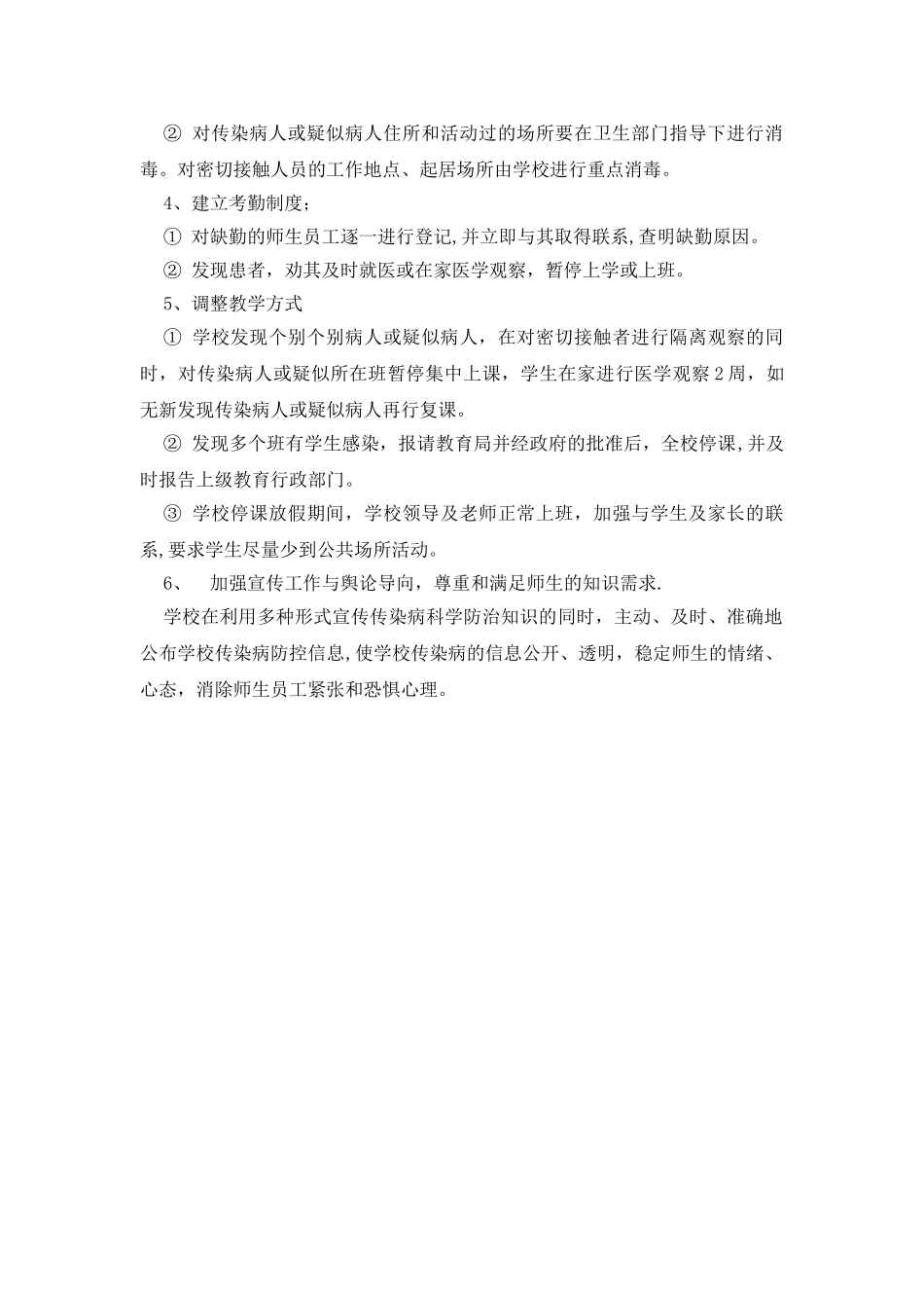 传染病防控管理方案_第3页