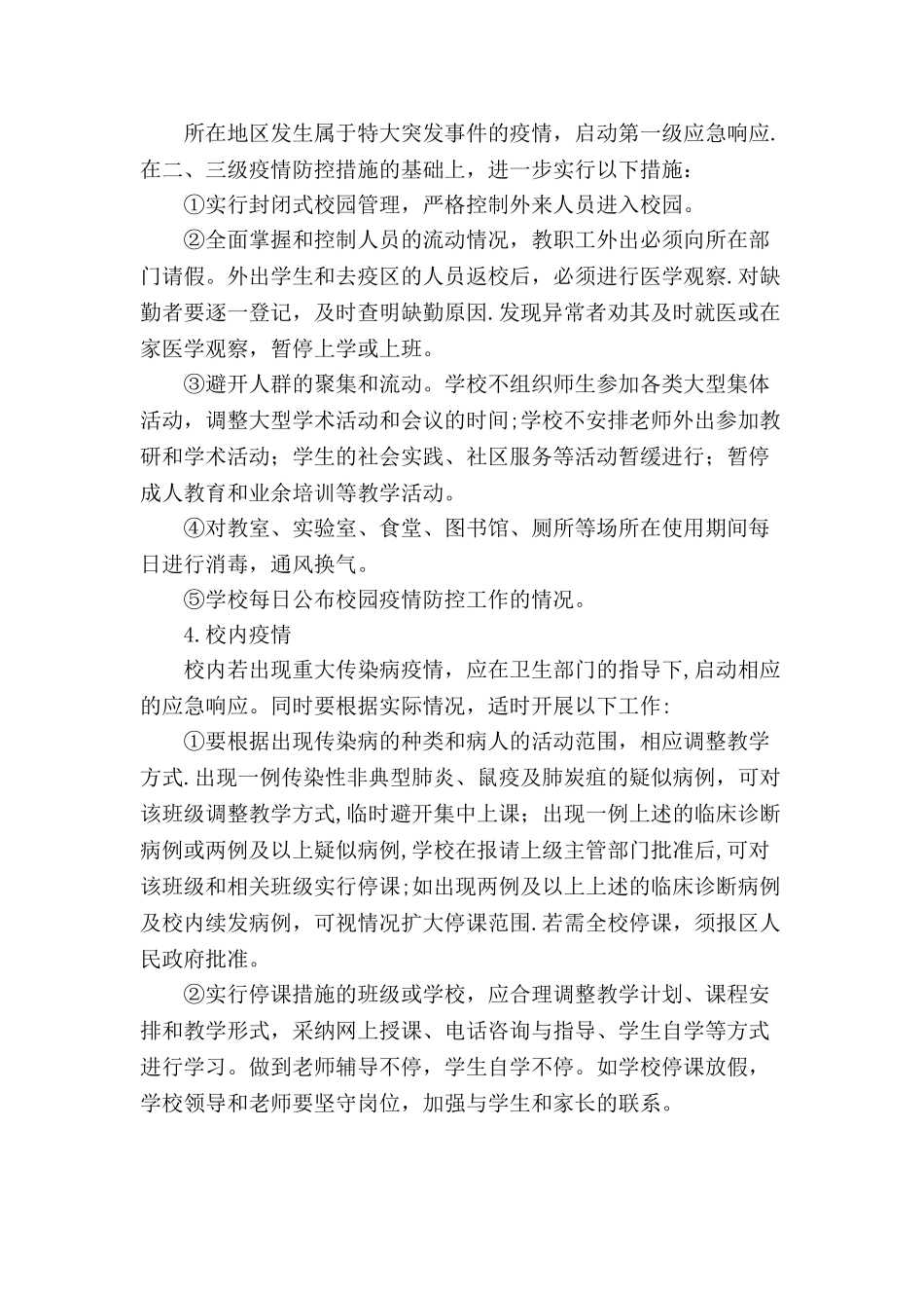 传染病防控管理制度37505_第3页