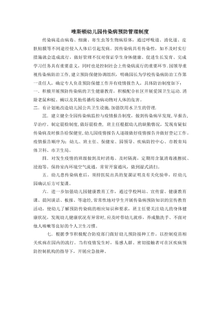 传染病防控管理制度52347