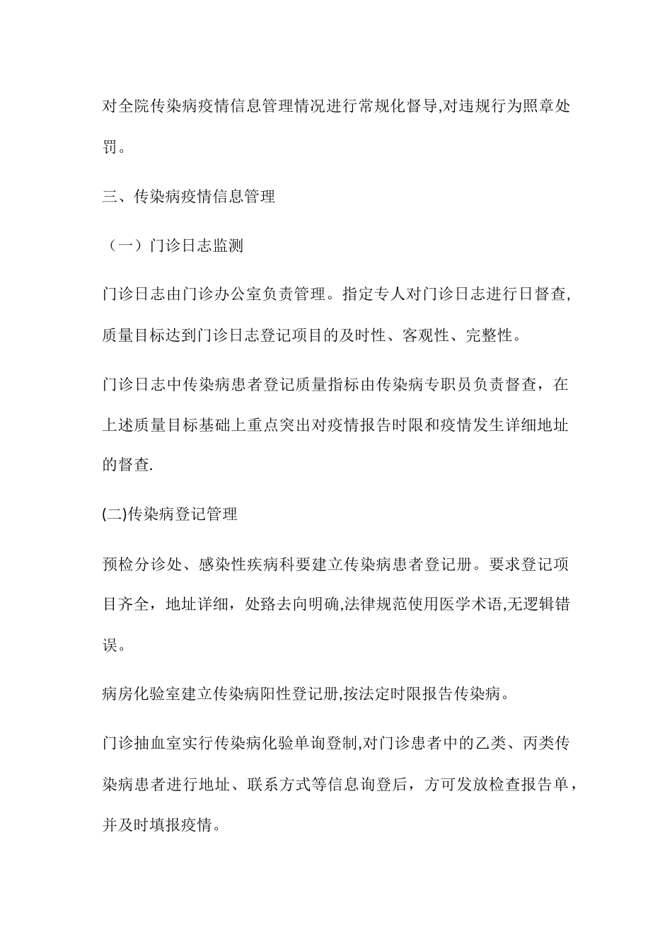 传染病防治、疫情报告管理组织_第2页