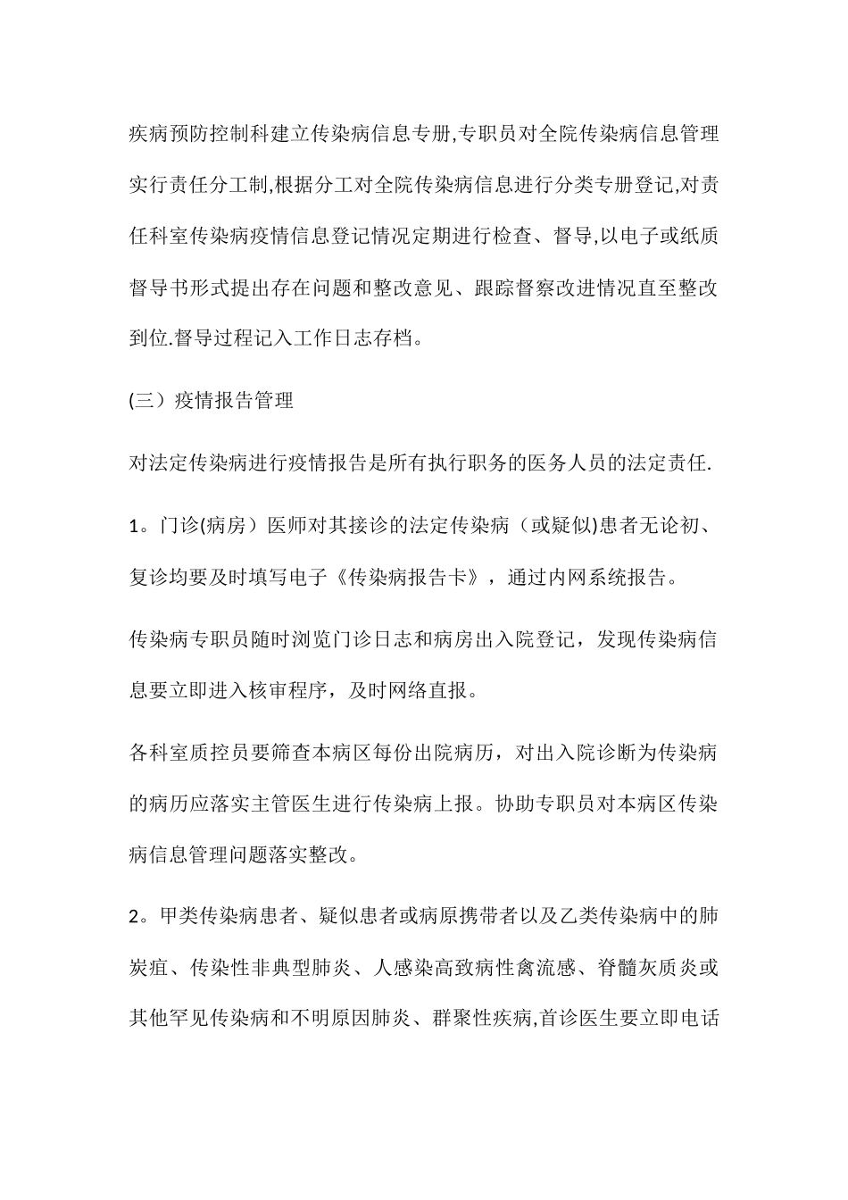 传染病防治、疫情报告管理组织_第3页