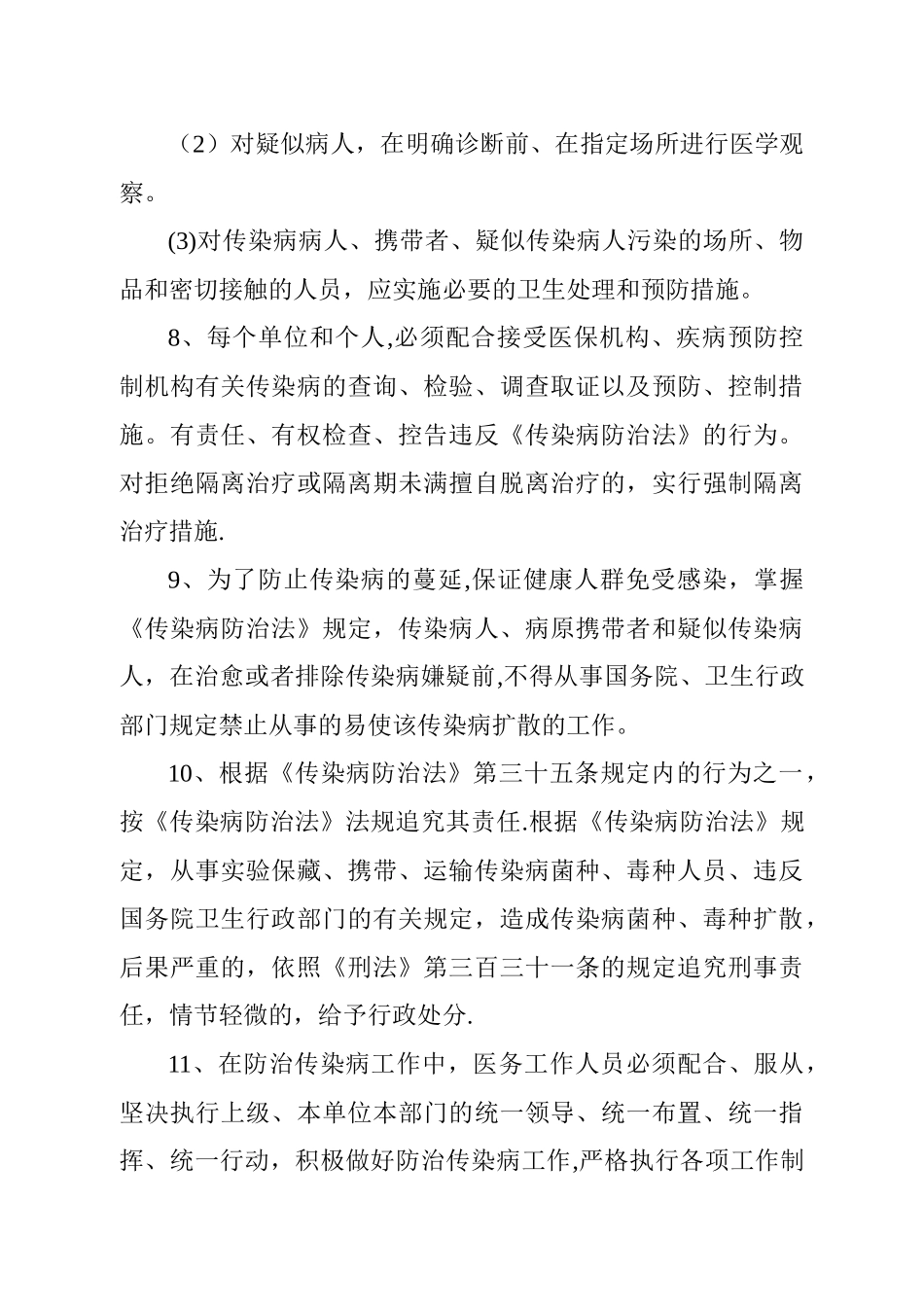 传染病防治制度与管理措施_第2页