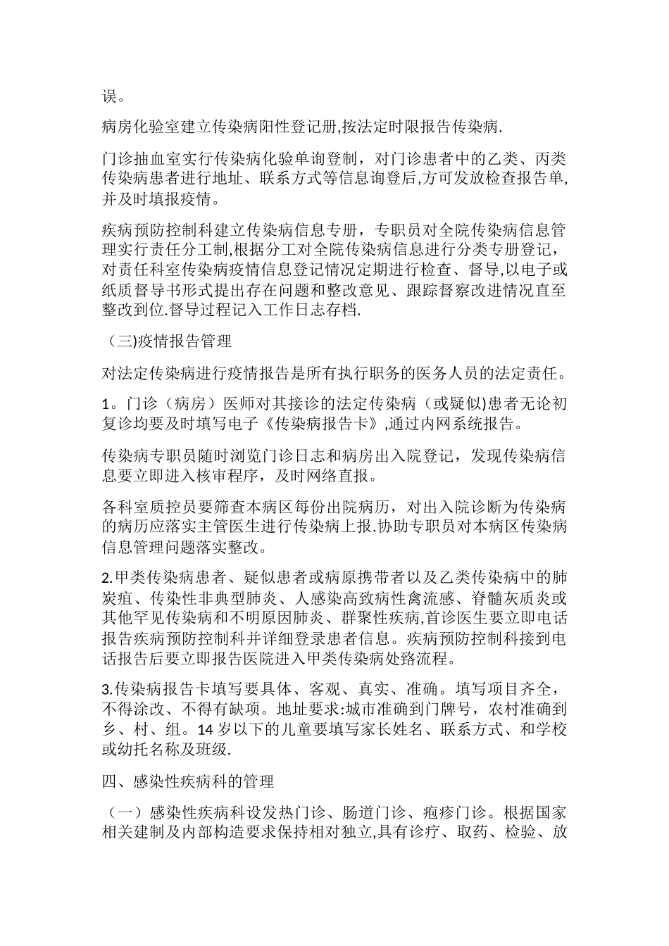 传染病防治、疫情报告管理组织_第2页