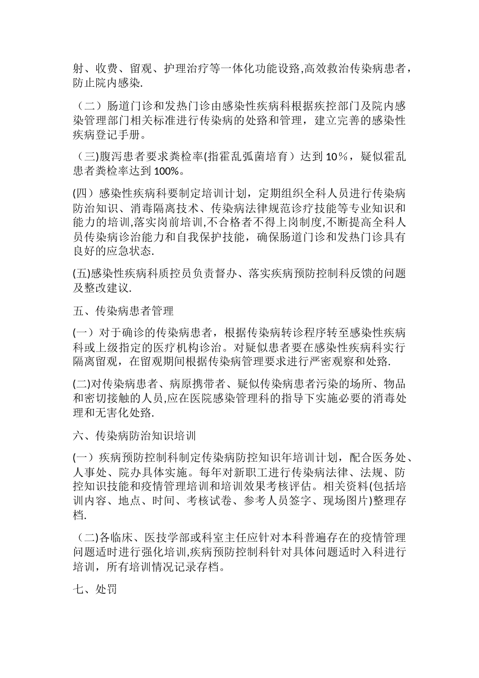 传染病防治、疫情报告管理组织_第3页