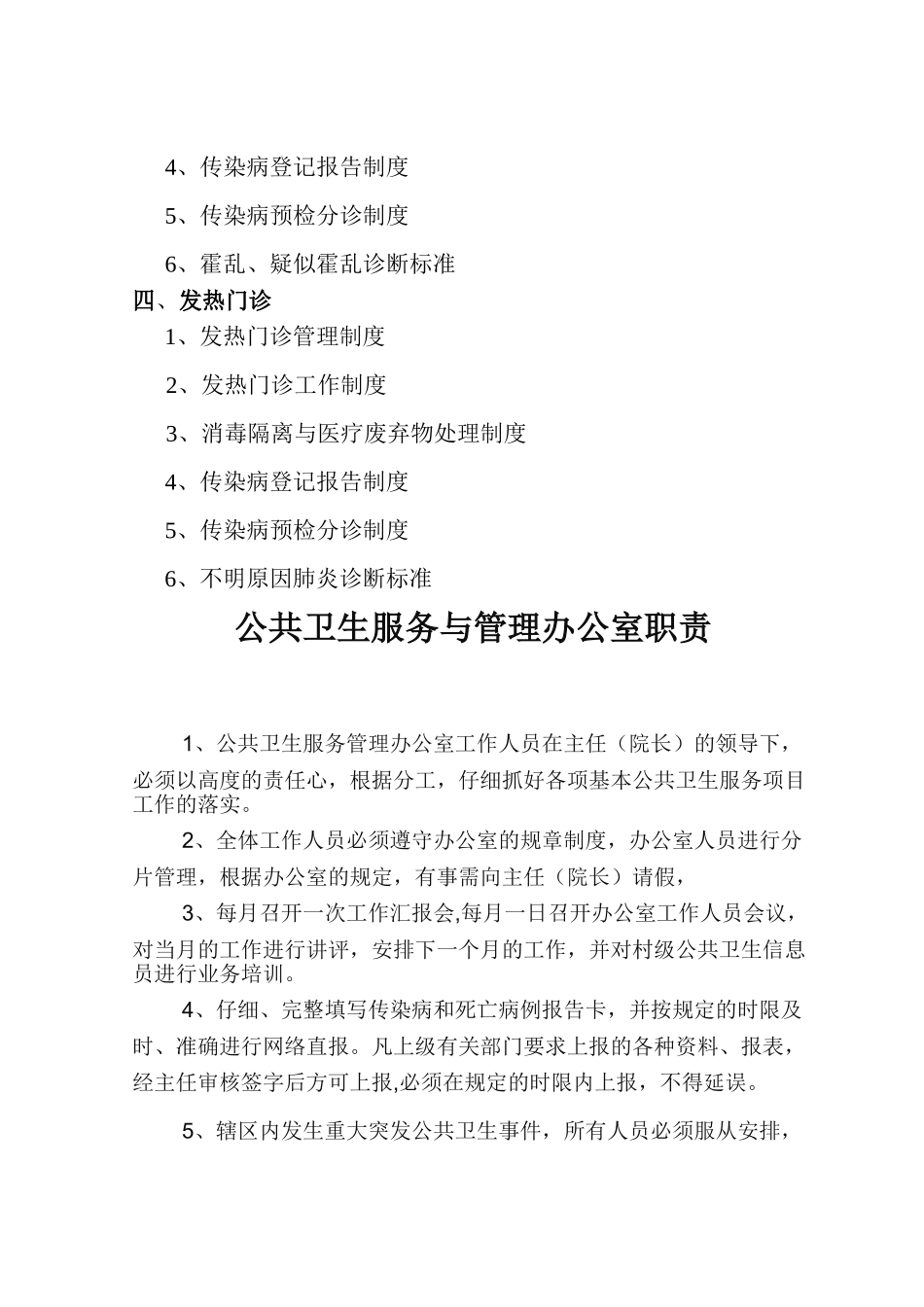 传染病防治上墙制度_第2页