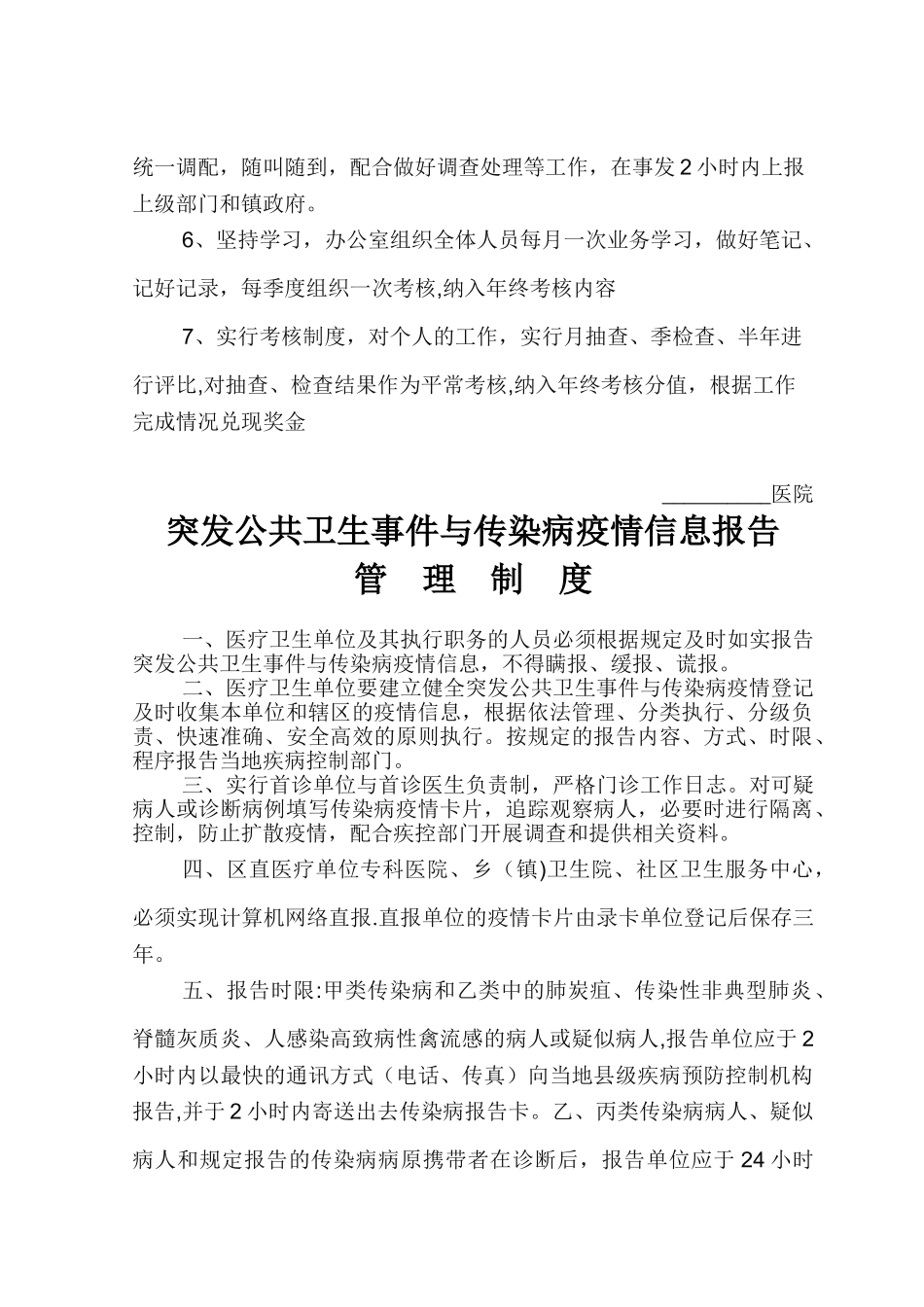 传染病防治上墙制度_第3页