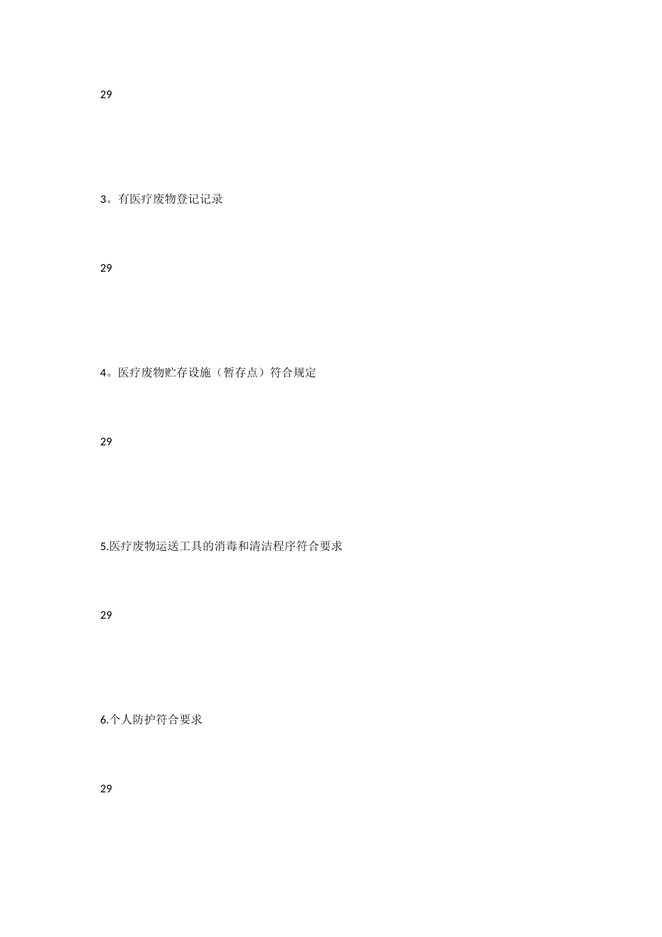 传染病防治卫生监督工作总结_第3页