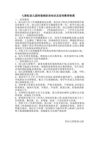 传染病防治及宣传教育制度