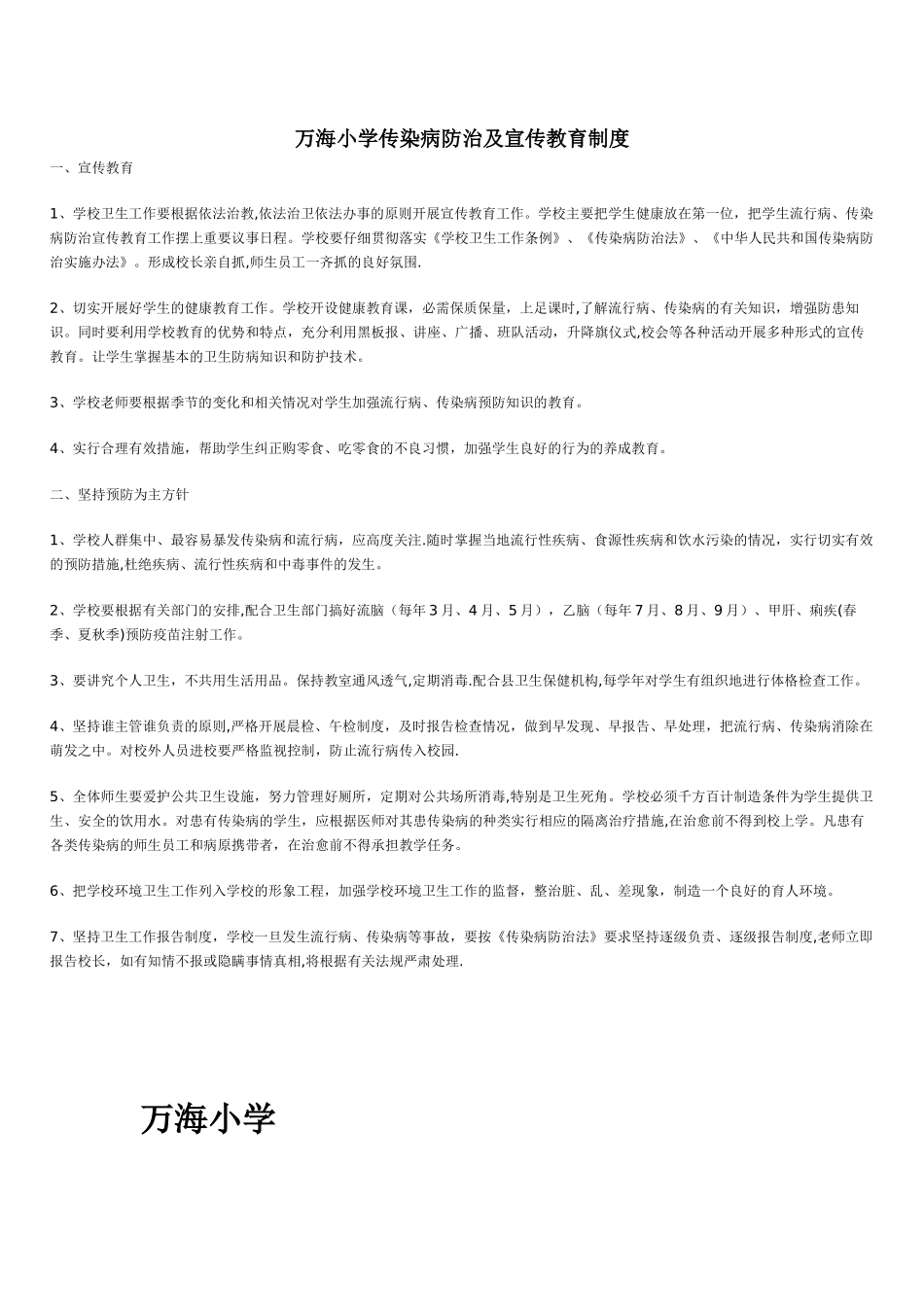 传染病防治及宣传教育制度59214_第1页