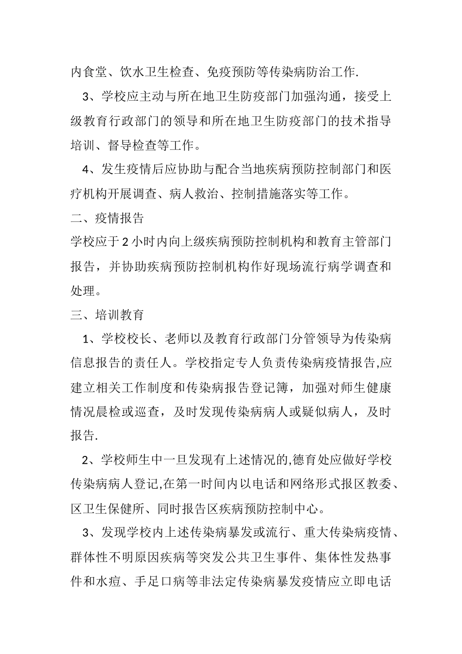 传染病防治宣传培训制度_第2页