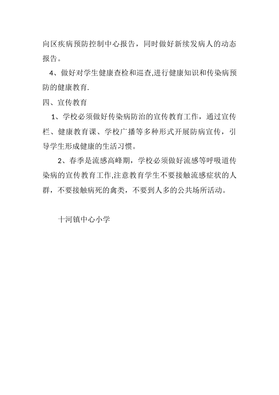 传染病防治宣传培训制度_第3页