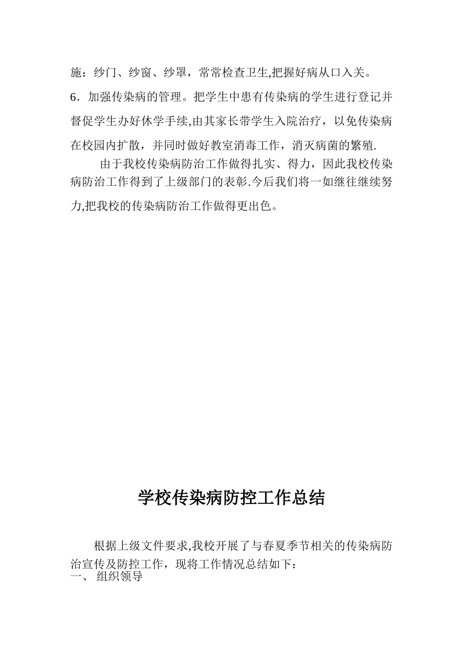 传染病防治工作总结_第2页