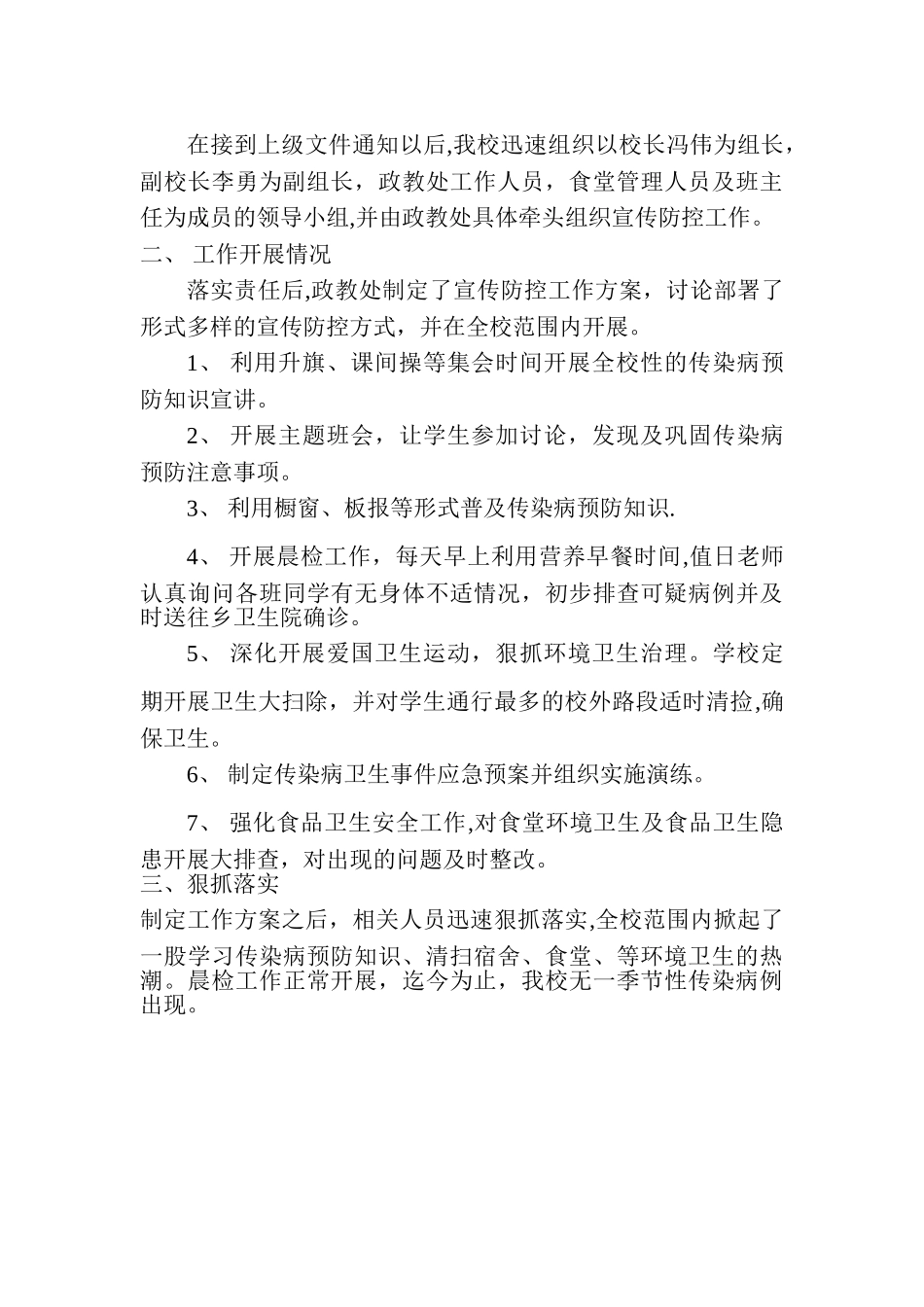 传染病防治工作总结_第3页