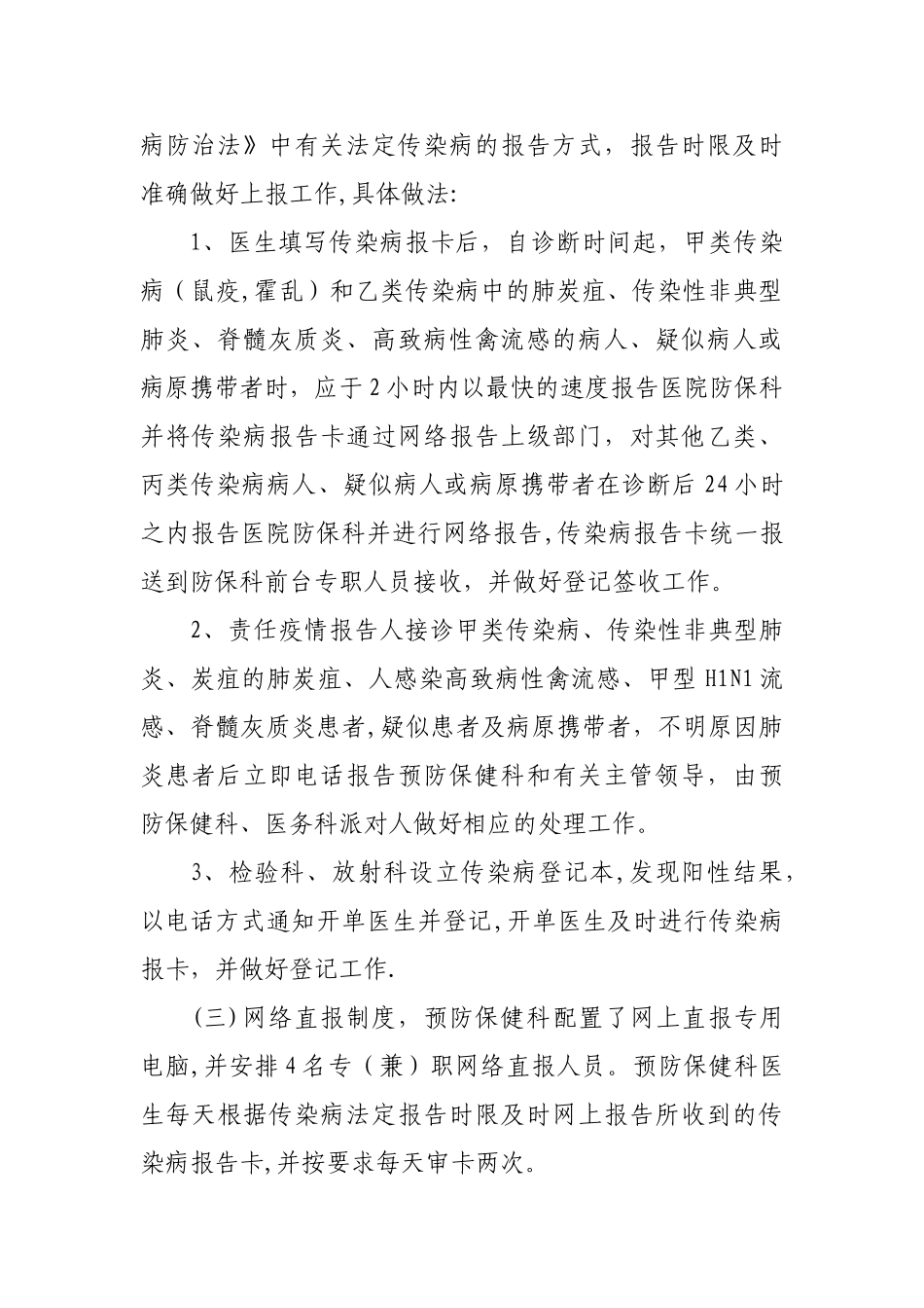 传染病防治工作总结42540_第2页