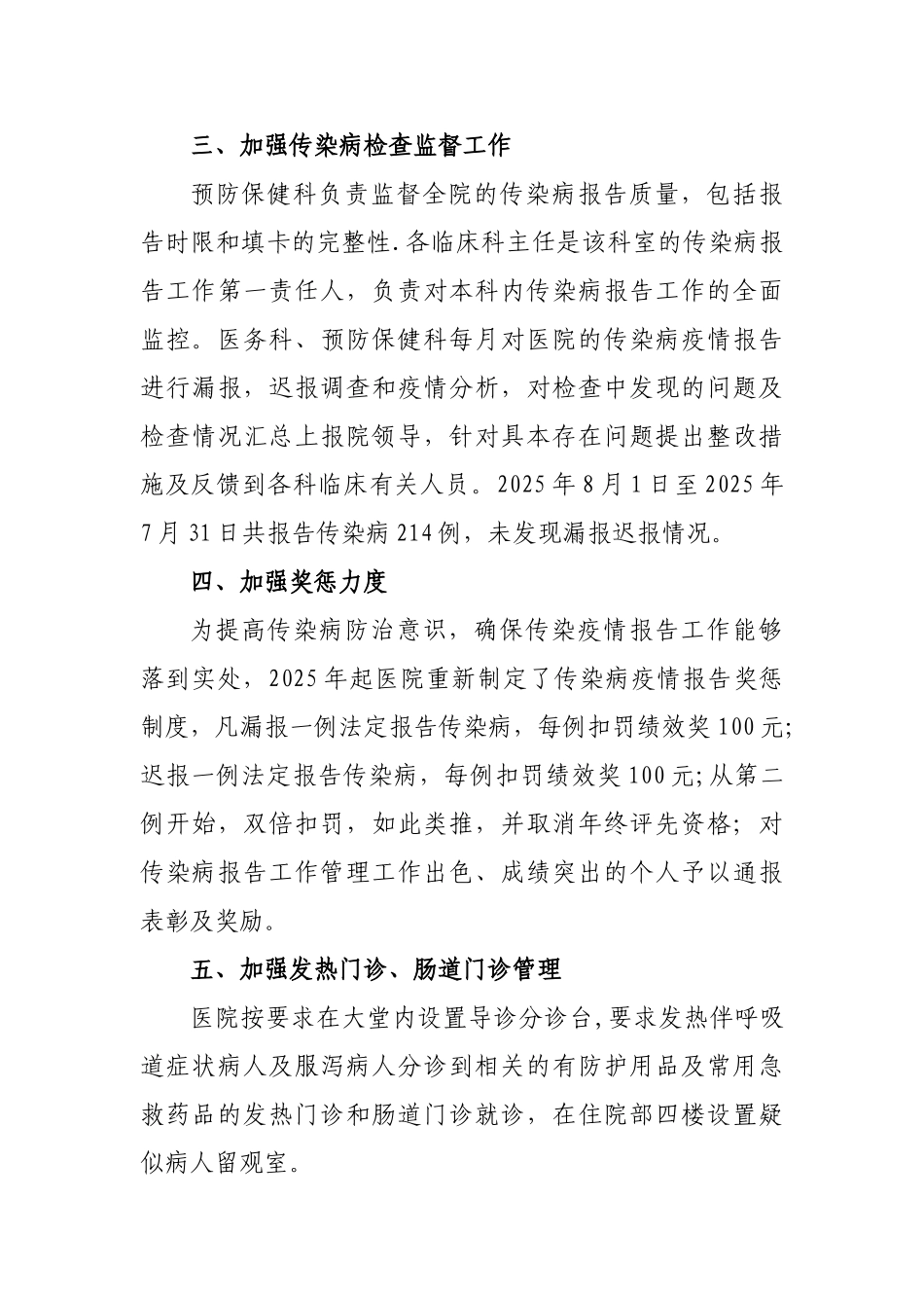 传染病防治工作总结42540_第3页