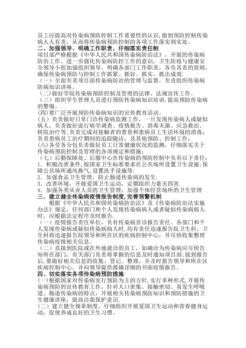 传染病防治工作制度_第2页
