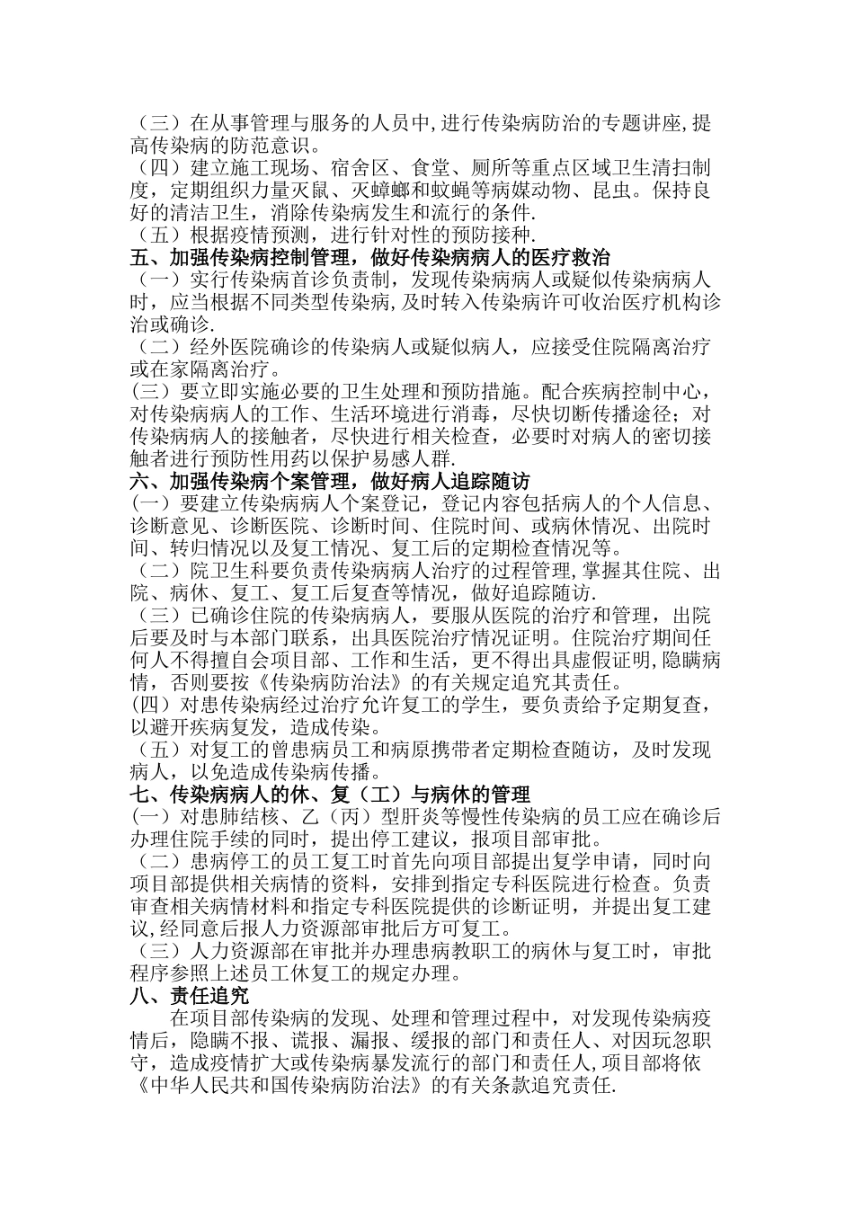 传染病防治工作制度_第3页