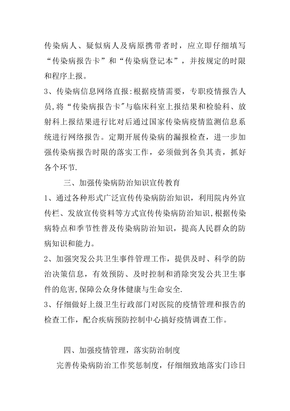 传染病防治工作计划01016_第2页