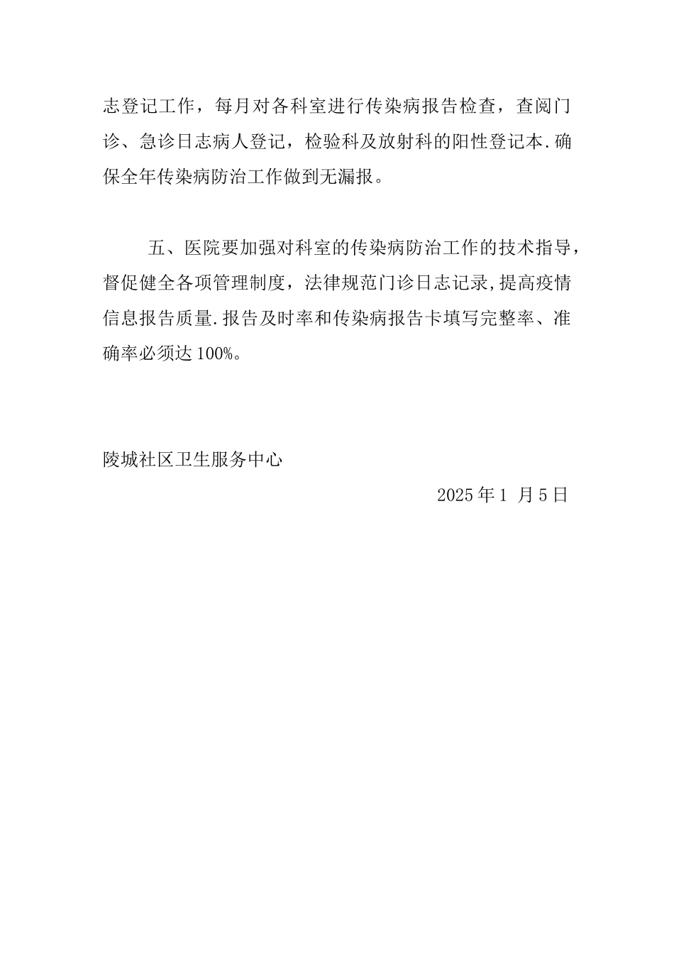 传染病防治工作计划01016_第3页