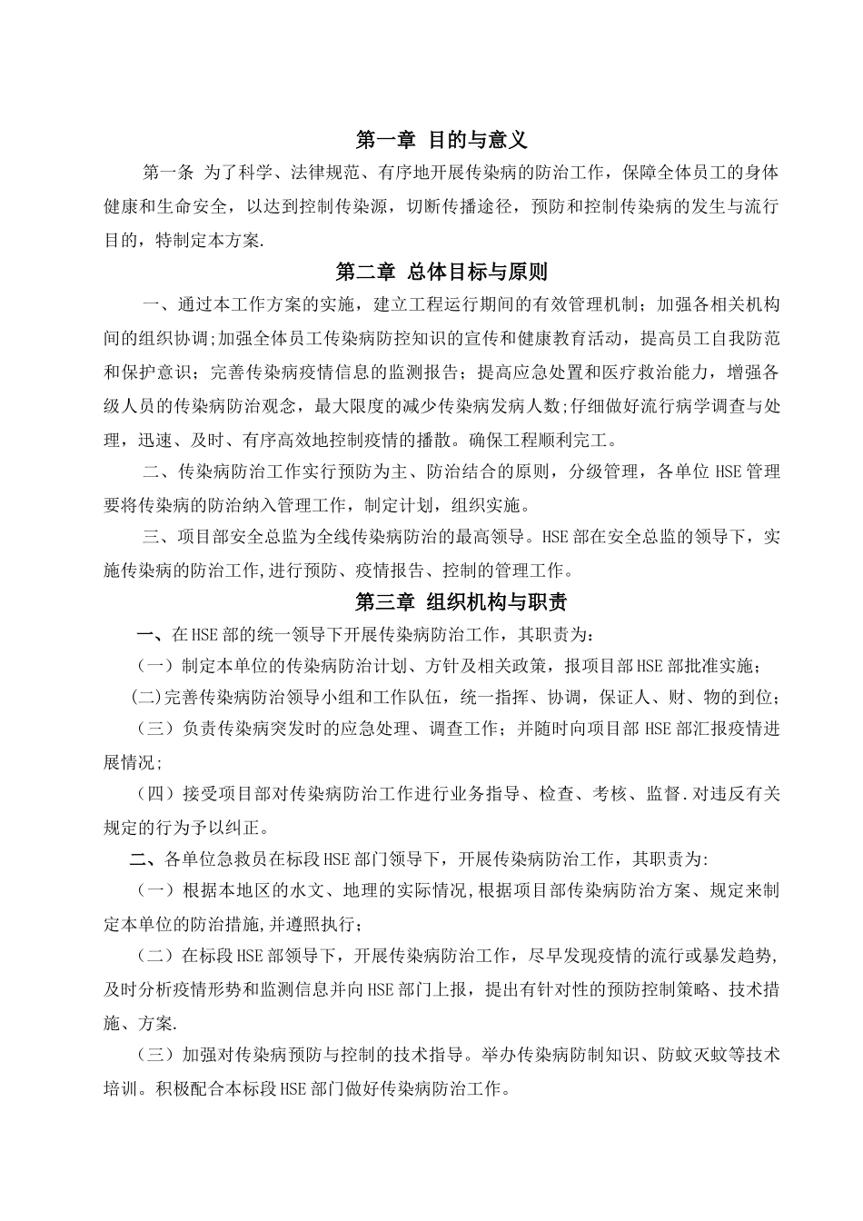 传染病防治工作方案_第2页
