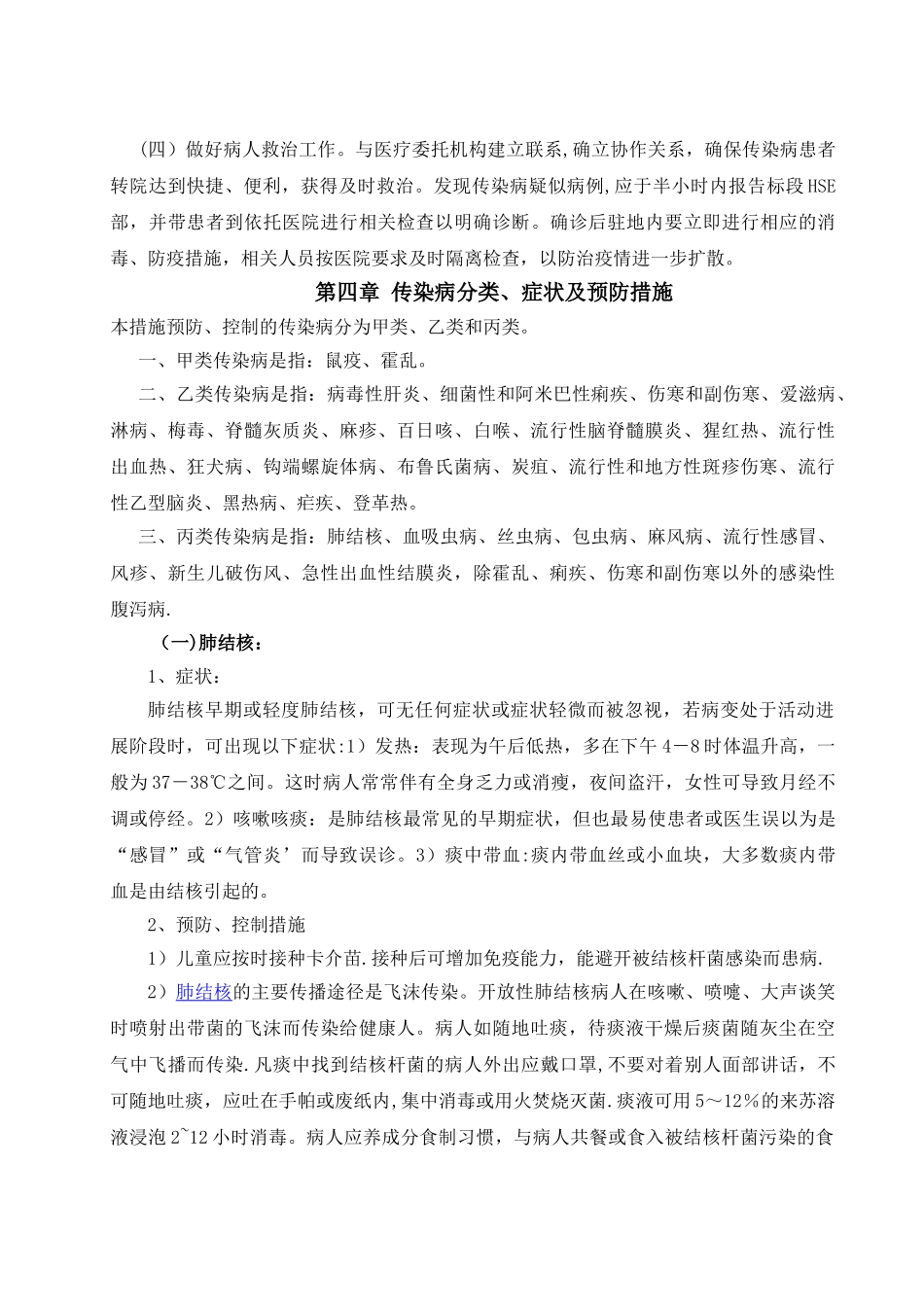 传染病防治工作方案_第3页