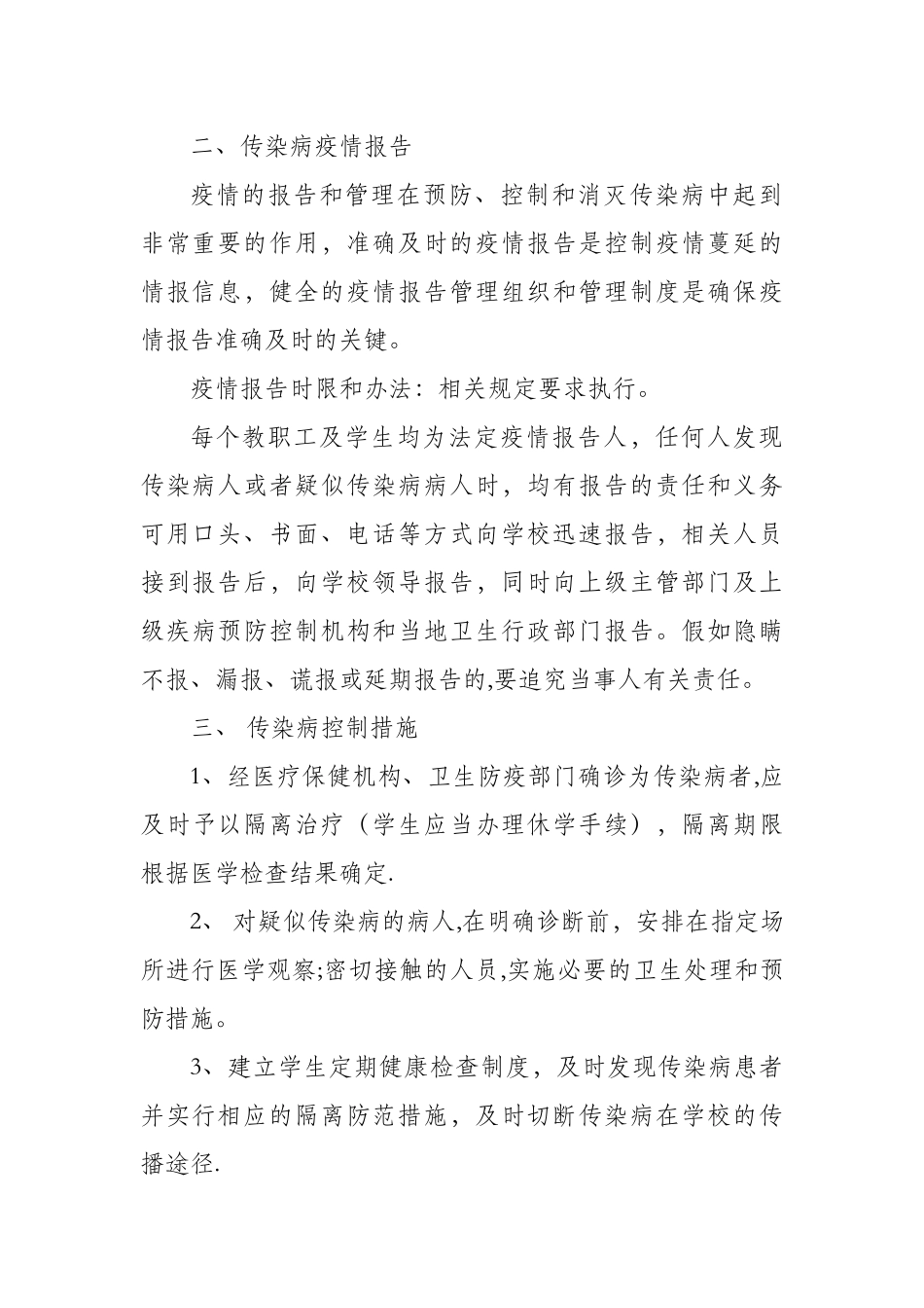 传染病防治方案_第2页