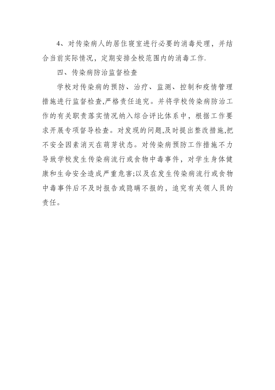 传染病防治方案_第3页