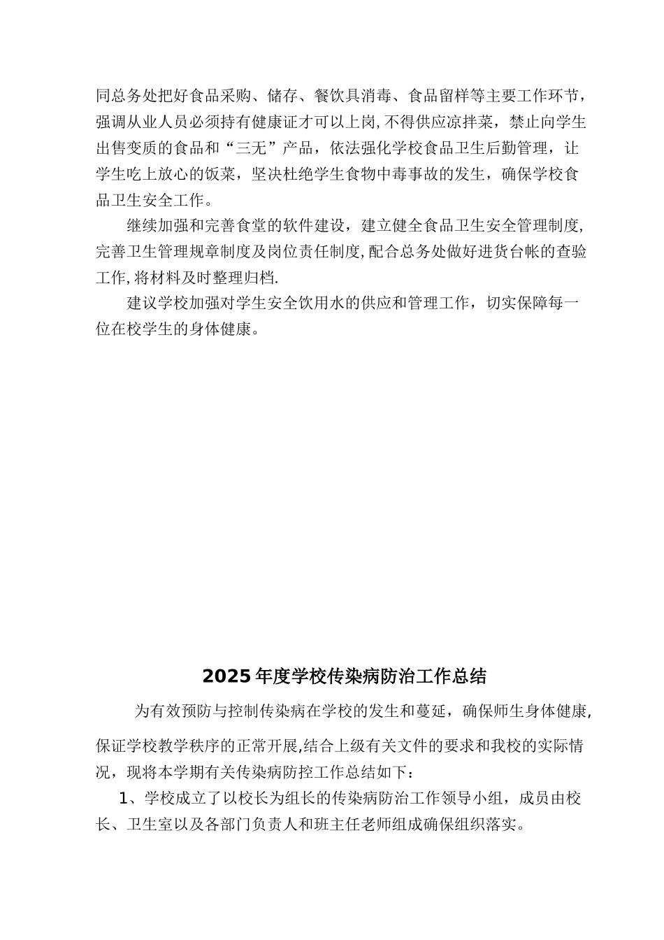 传染病防治工作计划、总结-2025_第2页